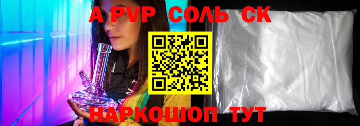 Alpha PVP мука  Альфа ПВП СК  Ессентуки  A PVP крисы CK 