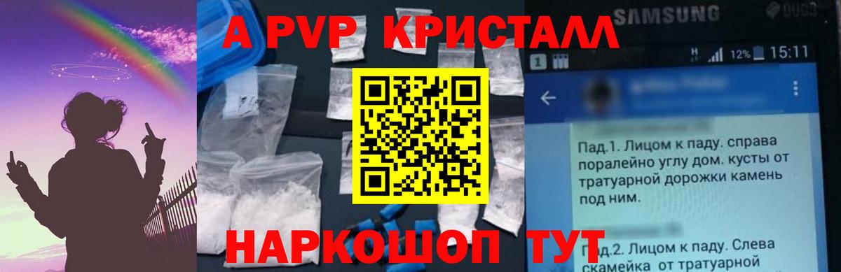 Ессентуки  APVP мука  Вход с VPN  А ПВП крисы CK  A PVP Crystall 