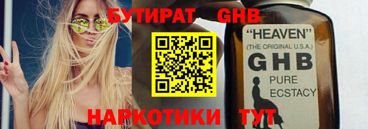 Бутират 99%  Вход с VPN  БУТИРАТ  Ессентуки 