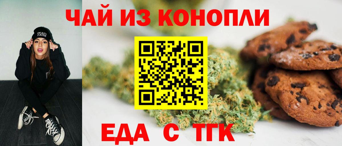 Ессентуки  Еда ТГК конопля  Вход с VPN 