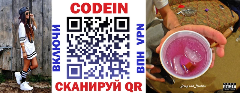 Кодеиновый сироп Lean Purple Drank  даркнет сайт  Ессентуки 