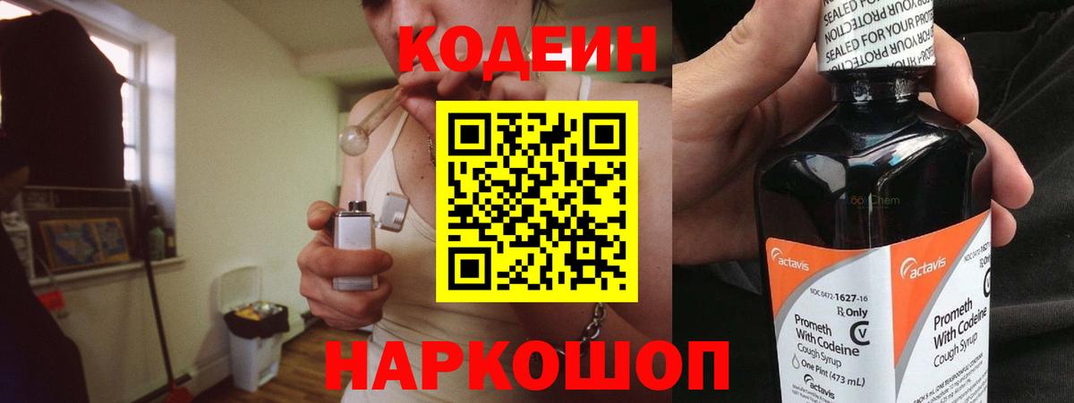 Кодеин напиток Lean (лин)  Ессентуки 