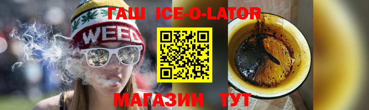 Гашиш Ice-O-Lator  ГАШ Ice-O-Lator  Ессентуки 