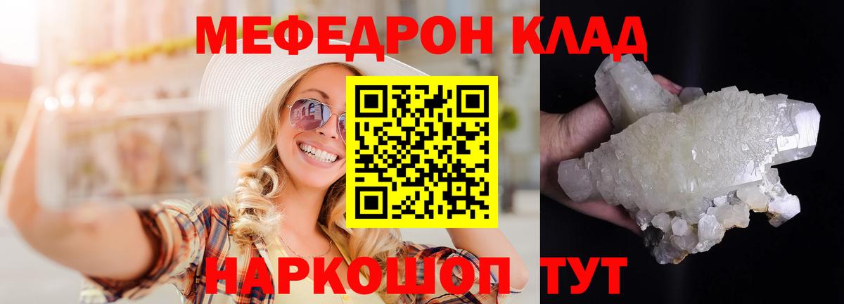 Меф  Ессентуки